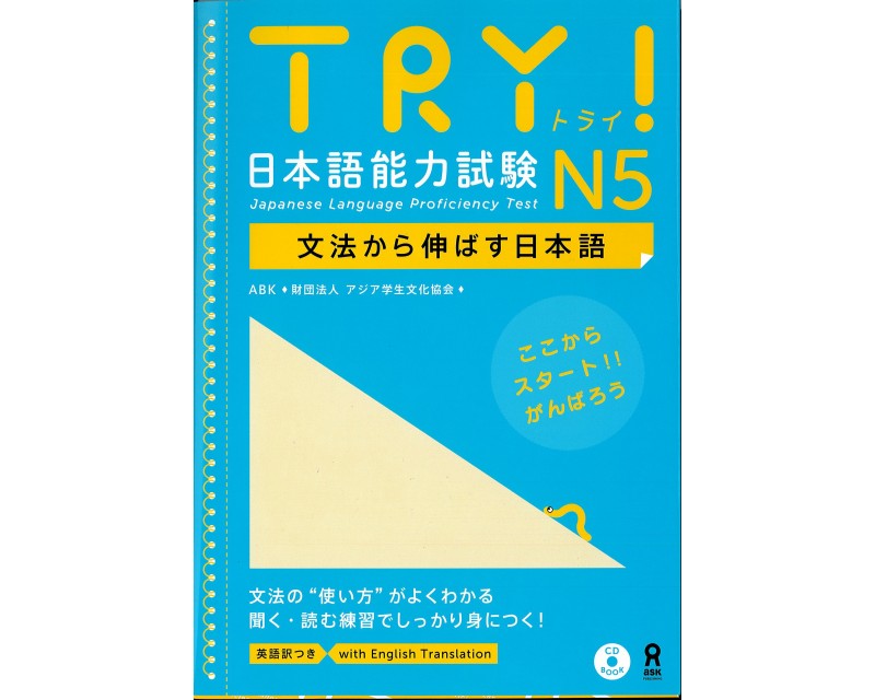 Учебник по японскому Try